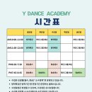 와이댄스아카데미 이미지