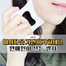 홈에서 즐기는 셀프 피부관리 | 얼굴괄사마사지기추천｜아로망 도자기 괄사로 시작한 홈에스테틱 후기