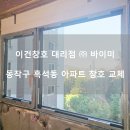 (주)이건창호 이미지