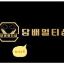 담배멀티샵 안동예천점
