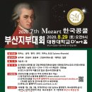 모차르트 한국 콩쿨 부산 지부대회 이미지