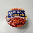 CU 신기부은점 | [내돈내산 리뷰] CU편의점 메뉴추천 미정당 대구식 후추 떡볶이 후기