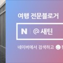 용산-이촌-204 네이버블로그