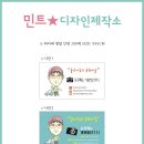 민트디자인제작소 이미지