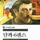 달과6펜스 이미지