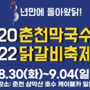 2022 춘천막국수닭갈비축제 공연 후기.. 민은홍 소프라노 &amp; 미리내색소폰오케스트라(지휘 김성진)협연 후기 이미지