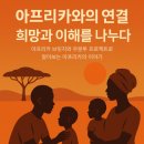 [반크x연합뉴스] 글로벌 우분투 홍보대사 1기-사전미션