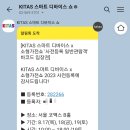 KITAS 2023 스마트 디바이스 쇼 간략 관람후기
