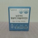 세인유치원 | 키즈칼슘 고민 끝! 뉴트키즈 칼슘마그네슘비타민D 후기