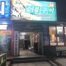 제주기사숯불구이 이미지