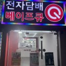 GS25거제연초점 | [거제 전자담배] 진한 연초 액상이 두 가지나?거제도 전자담배 매장 리뷰