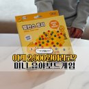 유아 보드게임 | 2,900원 미니 유아보드게임 추천 밸런스 트리 후기