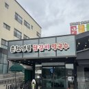 옛경춘로2 | [춘천 맛집] 명물닭갈비 넓은 주자창이있는 맛집 솔직후기