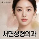 서면성형외과 후기보다 더 중요한 판단 기준은?