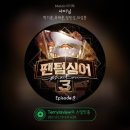 [21.01.19] 16시 멜론 스밍인증 - 샤이닝 이미지