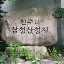 천주교 삼성산교회