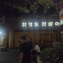 (주)함경도찹쌀순대 | 가락시장역/가락동 순대국밥 맛집 함경도찹쌀순대 내돈내산 후기