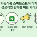 SNS마케팅 판매전략 티스토리