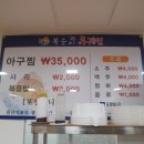 복순이아구찜 이미지