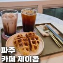 카페 제이콥