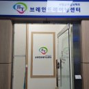 브레인링크 | 신도림요가명상 원데이클래스 스트레스 받을때 들려본 브레인 트레이닝 센터 신도림명상치유점 후기