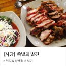 족발의발견 이미지
