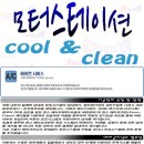 모터스테이션 용인점&구리점 여름맞이 Cool & Cleen 이벤트 이미지