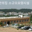 평안의집 | 광주서구요양원 평안의집 소규모요양시설 장기요양등급 상담가능