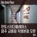 인토금릉독서실 이미지