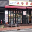 고담정육 - 포항시 남구 상도남로33번길 18 | 고담정육