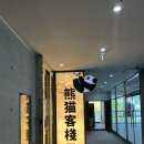 판다객잔 | 시흥 능곡역 중식당 판다객잔 가성비 좋은 런치 후기