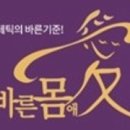 바른몸애협동조합