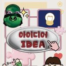 아이디어(idea) | 홍대 방탈출 둡두 신테마 아이디어 IDEA 내돈내산 2인 탈출 성공 후기 | 입문용테마로 강력 추천