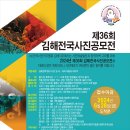 제36회 김해전국사진공모전 이미지