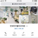 연세아이웰어린이치과의원 이미지
