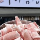 친정엄마생삼겹살 이미지