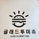 글래드투미츄 이미지