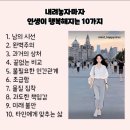 쉬어가는삶. 몽골기병대. 늙지 않은 태도. 멍에. 암걱정 끝 이미지