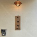 연호전기조명 | 대구 근교 풀빌라 추천 경북 칠곡 신동재풀빌라 친구들과 다녀온 숙소 후기