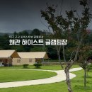 오토오아시스 부천고속점 | 대구 근교 애견 동반 가능 왜관 하이스트 글램핑장