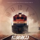 피카디리홀 | [공연추천] 트롯열차 피카디리역 시즌 1 후기 (이것은 뮤지컬인가 트로트 쇼인가) in CGV 피카디리 1958