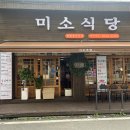 미소식당 이미지