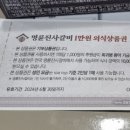 명륜진사갈비아산탕정점