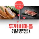두꺼비마을밀양점