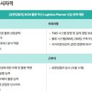 [서울] (04월 21일 마감) 유한킴벌리(주) - SCM 혁신부문 Logistics Planner 신입 및 경력 채용 이미지