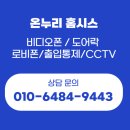우림그린빌아파트  경로당 | 경기도 화성시 기안동 우림그린빌아파트 직방도어락 SHP-P51, 현대통신 비디오폰 HAS-R2071 설치