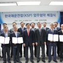 (사)한국해운협회