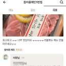 참치중매인1번집 이미지