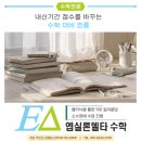 엡실론델타수학학원