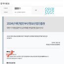 [면접후기(최종합격)] (부산공공기관통합채용)부산정보산업진흥원 2차